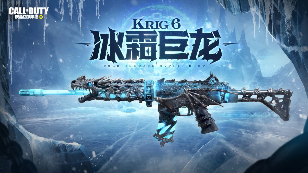 Krig 6-冰霜巨龙